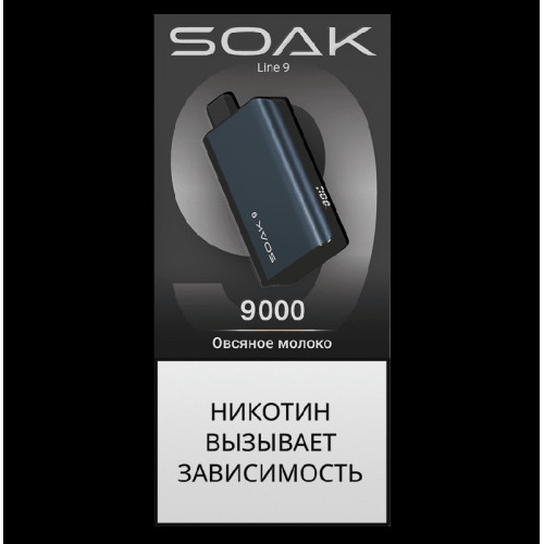 Электронная сигарета SOAK 9 Овсяное молоко (Oat Milk)